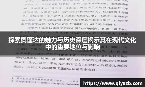 探索奥蓬达的魅力与历史深度揭示其在现代文化中的重要地位与影响
